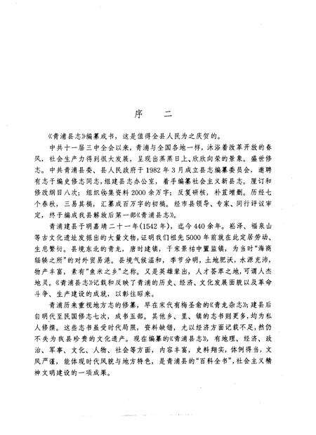 1990-青浦县志.pdf电子版_上海市志预览图5