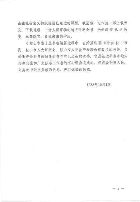 1990-鞍山市工商行政管理管理志.pdf电子版_辽宁省志预览图5