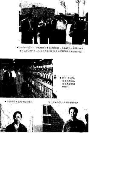 1990-黎城工业志.pdf电子版_山西省志预览图5