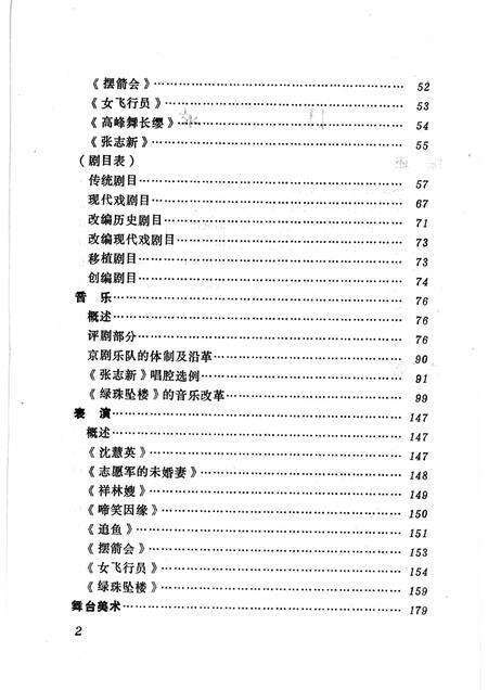-本溪戏曲志.pdf电子版_辽宁省志预览图5