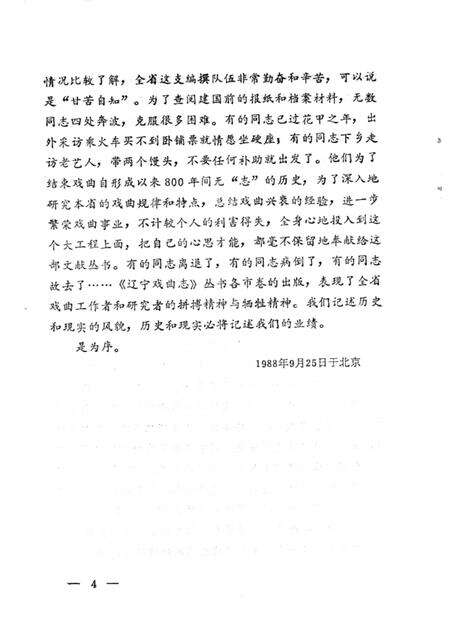 1990.02-营口市戏曲志.pdf电子版_辽宁省志预览图5