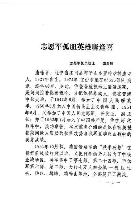 1990.03-庄河文史资料  第6辑.pdf电子版_辽宁省志预览图5