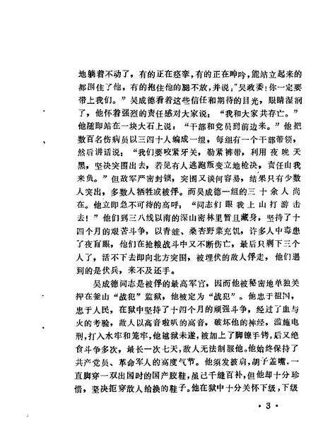 1990.04-运城文史资料  第10辑.pdf电子版_山西省志预览图5