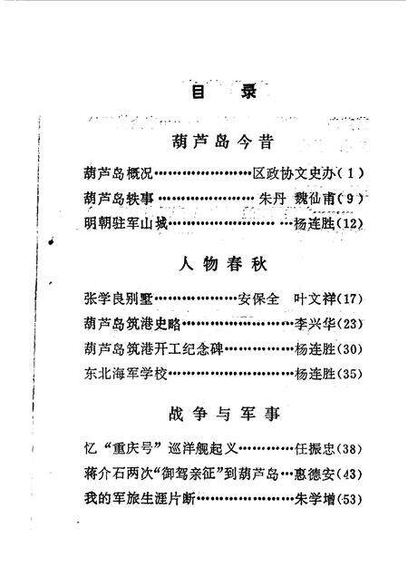 1990.09-葫芦岛文史资料  第1辑.pdf电子版_辽宁省志预览图5