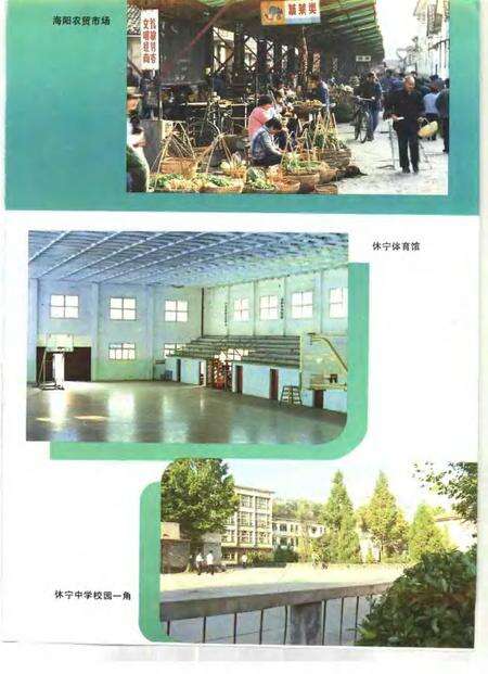 1990版休宁县志.pdf电子版_安徽省志预览图5