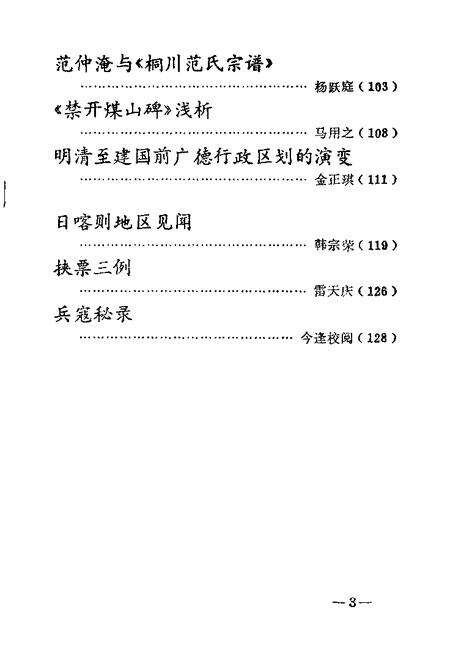 1990版广德文史资料  第3辑.pdf电子版_安徽省志预览图5