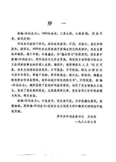 1990版怀远县志.pdf电子版_安徽省志预览图5