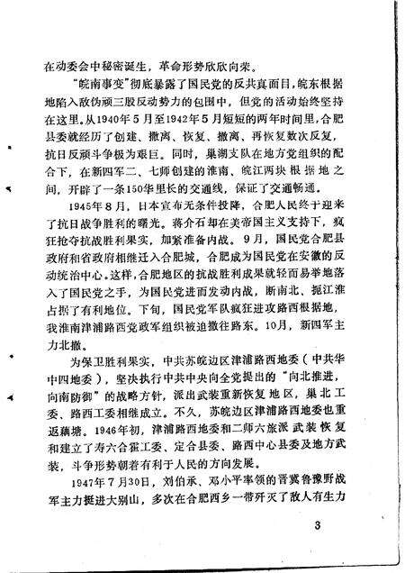 1990版新民主主义时期中共合肥党史大事记.pdf电子版_安徽省志预览图5