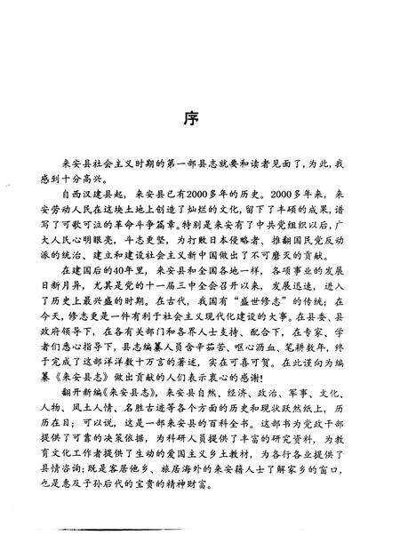 1990版来安县志.pdf电子版_安徽省志预览图5