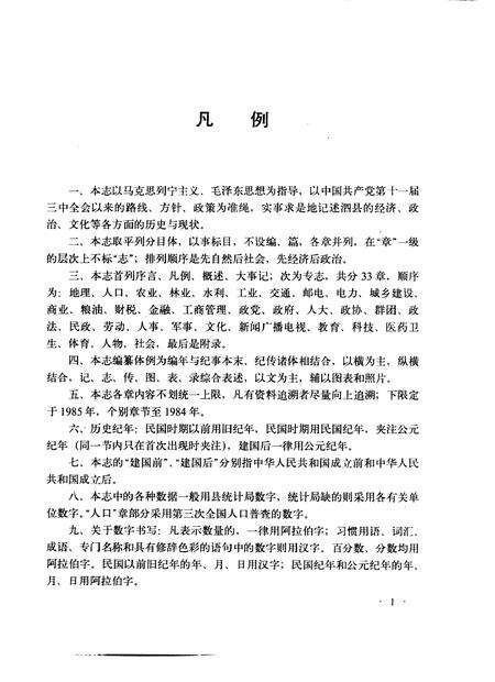 1990版泗县志.pdf电子版_安徽省志预览图5
