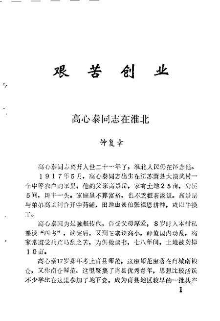 1990版淮北市文史资料  第2辑.pdf电子版_安徽省志预览图5