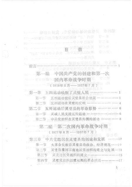 1990版灵璧县革命斗争史.pdf电子版_安徽省志预览图5