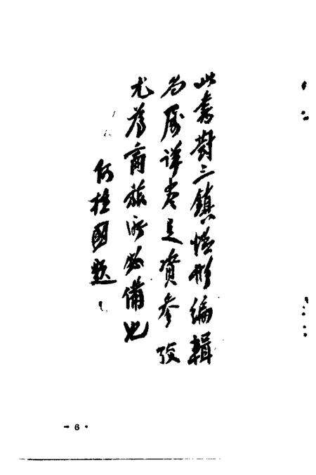 1990版界首一览.pdf电子版_安徽省志预览图5