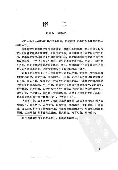 1990版肥东县志.pdf电子版_安徽省志预览图5