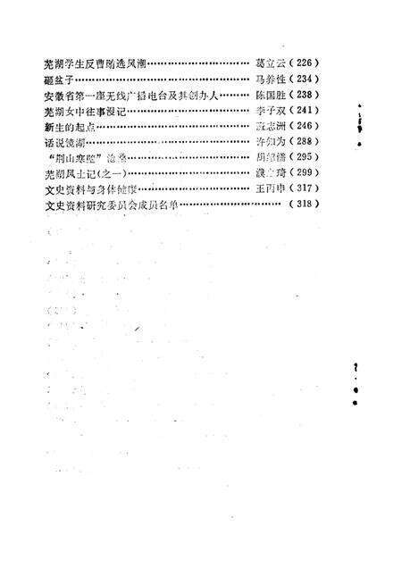 1990版芜湖文史资料  第3辑.pdf电子版_安徽省志预览图5