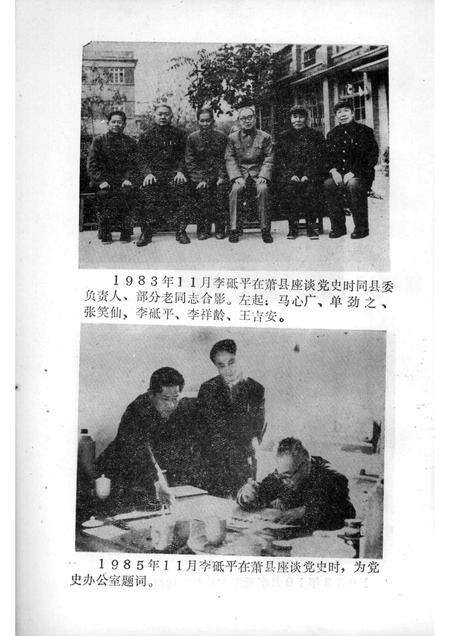 1990版萧县党史资料  第3辑  李砥平回忆录.pdf电子版_安徽省志预览图5