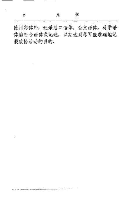 1990版贵池政协志.pdf电子版_安徽省志预览图5