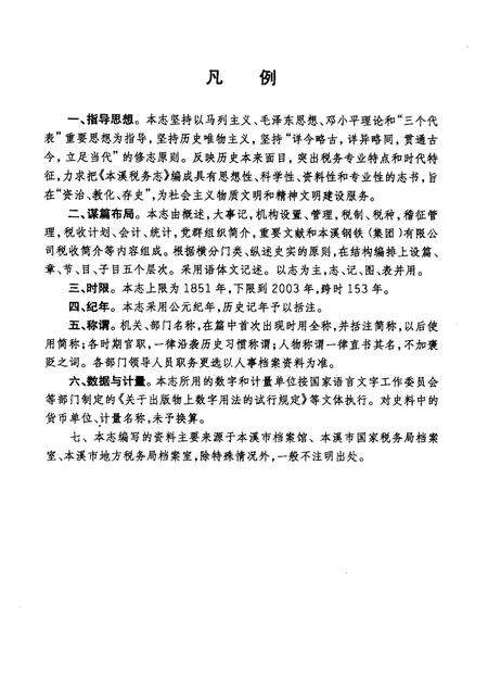 -本溪税务志.pdf电子版_辽宁省志预览图5