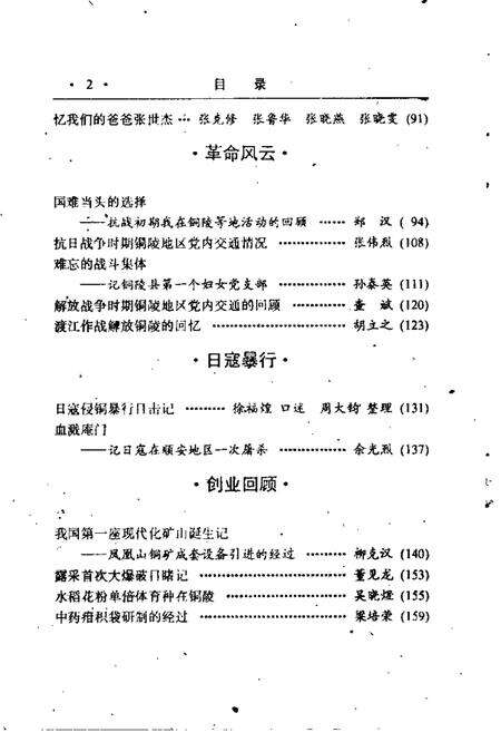 1990版铜陵文史资料  第3辑.pdf电子版_安徽省志预览图5