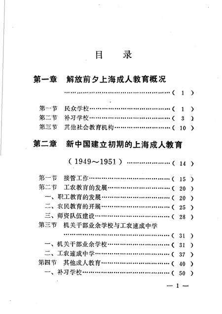 1991-上海成人教育史  1949-1989.pdf电子版_上海市志预览图5