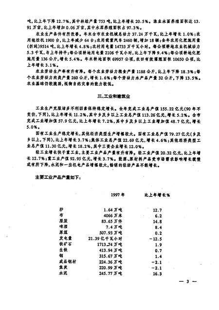 -本溪统计资料  1997年.pdf电子版_辽宁省志预览图5