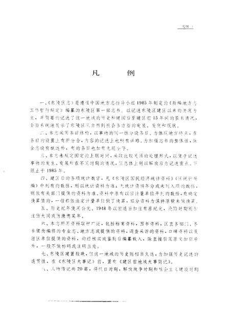1991-东陵区志.pdf电子版_辽宁省志预览图5