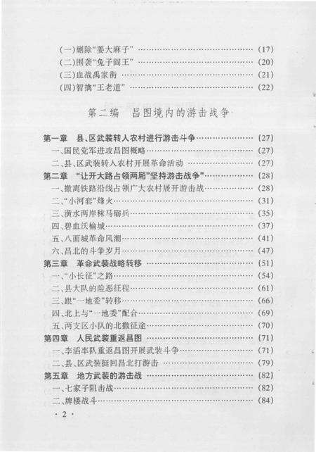 1991-中共昌图地方党史  第1辑  解放战争时期.pdf电子版_辽宁省志预览图5