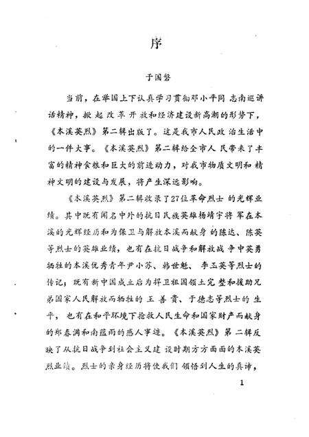 -本溪英烈  第2辑.pdf电子版_辽宁省志预览图5