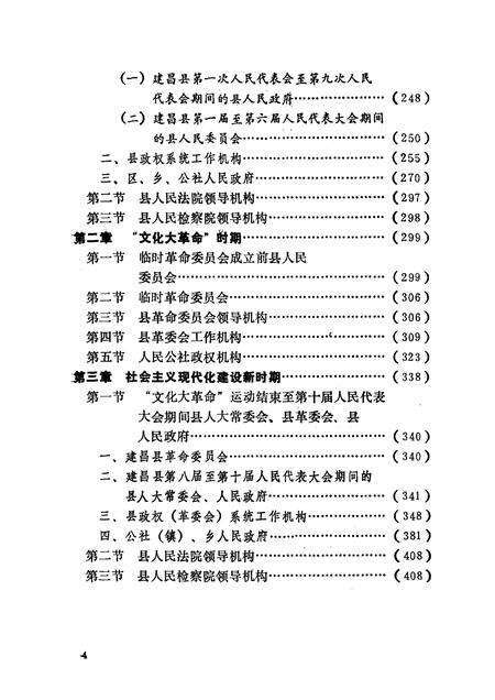 1991-中国共产党辽宁省建昌县组织史资料  1942-1987.pdf电子版_辽宁省志预览图5