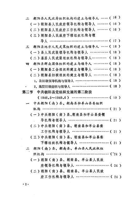 1991-中国共产党辽宁省朝阳市组织史资料  1928-1987年.pdf电子版_辽宁省志预览图5