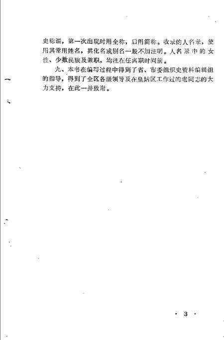 1991-中国共产党辽宁省沈阳市皇姑区组织史资料  1945-1987.pdf电子版_辽宁省志预览图5