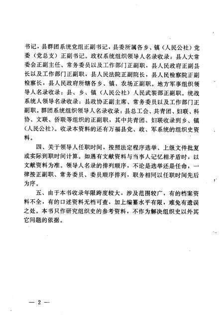 1991-中国共产党辽宁省盖县组织史资料  1945-1987.pdf电子版_辽宁省志预览图5