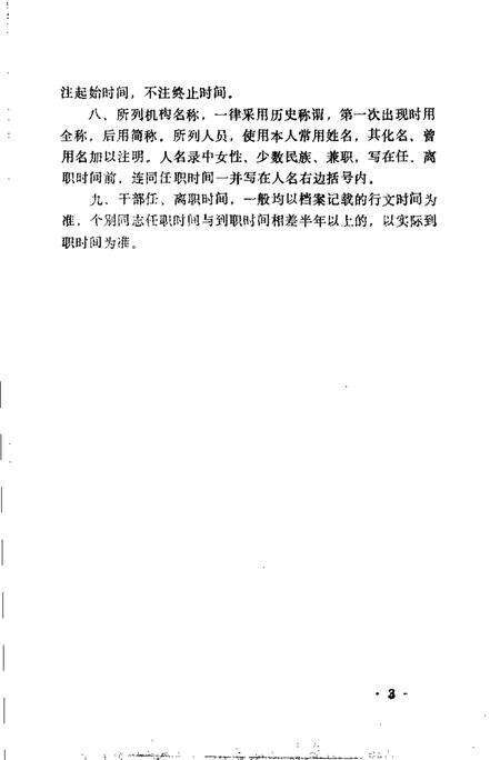 1991-中国共产党辽宁省锦州市古塔区组织史资料  1945-1987.pdf电子版_辽宁省志预览图5