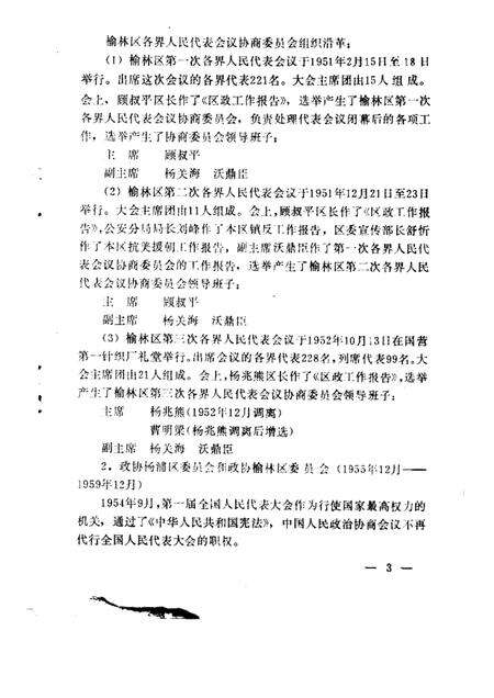 -杨浦文史资料  第2辑.pdf电子版_上海市志预览图5