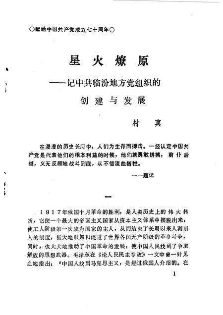 1991-临汾文史资料  第6辑.pdf电子版_山西省志预览图5