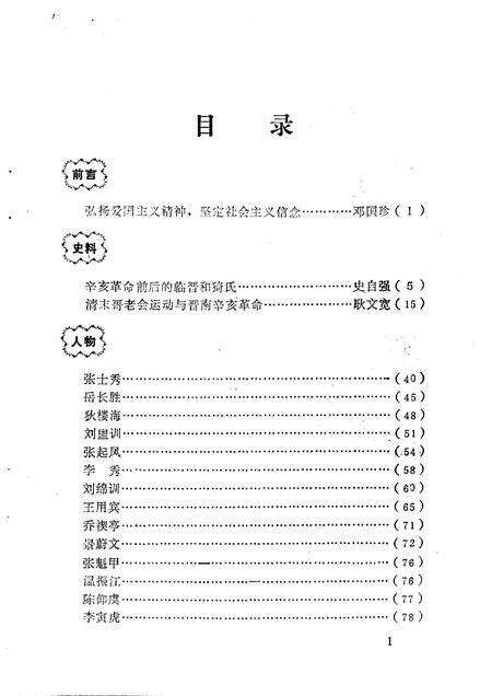1991-临猗文史资料  第8辑.pdf电子版_山西省志预览图5