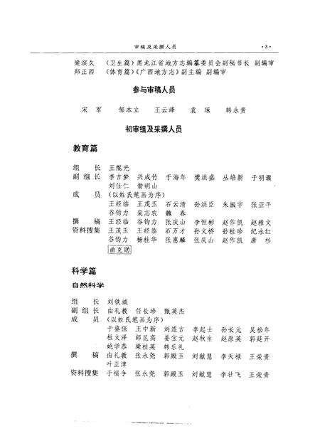 1991-丹东市志  1876-1985  9.pdf电子版_辽宁省志预览图5