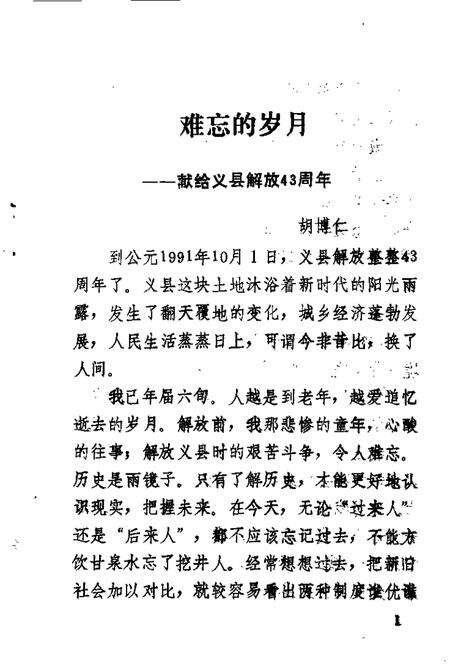 1991-义县文史资料  第7辑.pdf电子版_辽宁省志预览图5
