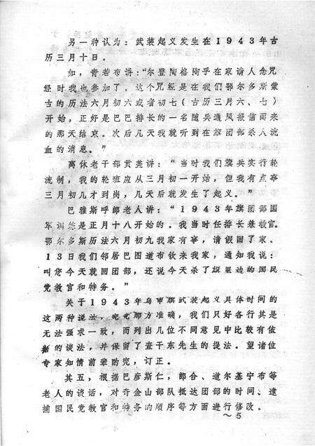1991-乌审旗文史资料  第14辑.pdf电子版_内蒙古志预览图5