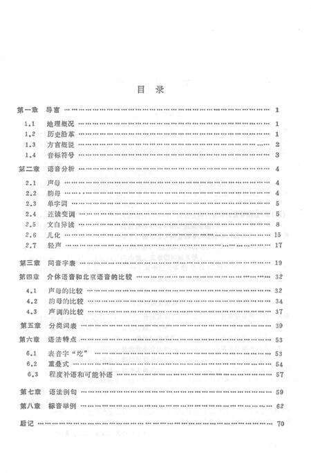 1991-介休方言志.pdf电子版_山西省志预览图5