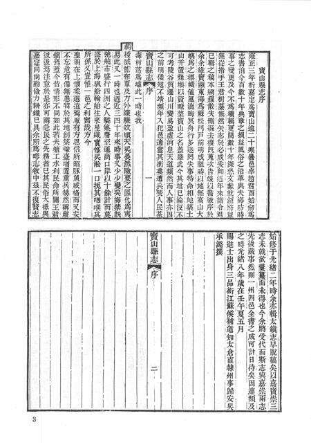 1991-光绪宝山县志.pdf电子版_上海市志预览图5