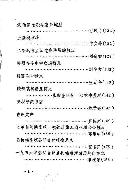 -杭锦后旗文史资料  资料选编  第6辑.pdf电子版_内蒙古志预览图5