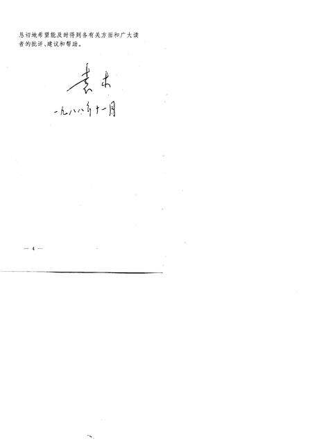 1991-内蒙古卷乌海市.pdf电子版_内蒙古志预览图5