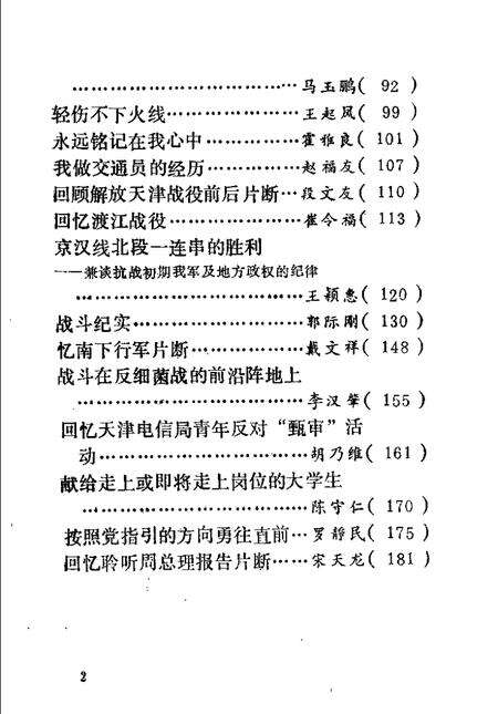 1991-北郊区老干部革命回忆录  第1辑.pdf电子版_山西省志预览图5