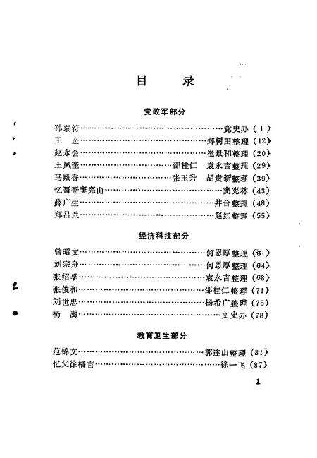 1991-北镇文史资料  第13辑  北镇历史人物专辑.pdf电子版_辽宁省志预览图5