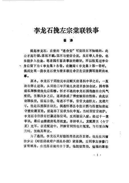 1991-台安文史资料  第5辑.pdf电子版_辽宁省志预览图5