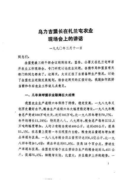 1991-呼伦贝尔盟农业十年  1980-1989.pdf电子版_内蒙古志预览图5