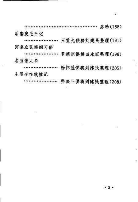 -杭锦后旗文史资料  资料选编  第7辑.pdf电子版_内蒙古志预览图5