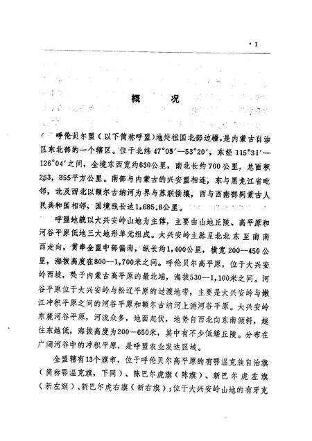 1991-呼伦贝尔盟种植业区划.pdf电子版_内蒙古志预览图5