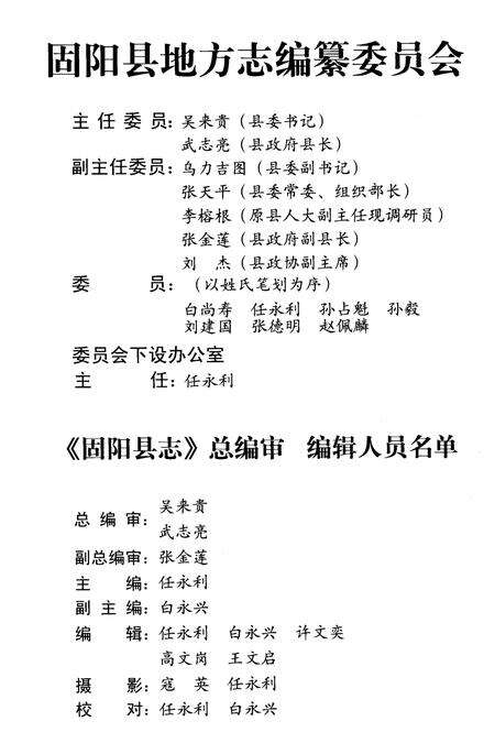 1991-固阳县志.pdf电子版_内蒙古志预览图5